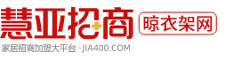 晾衣架网